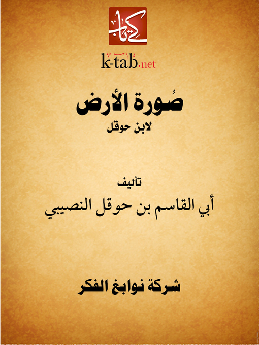 Cover image for صورة الأرض